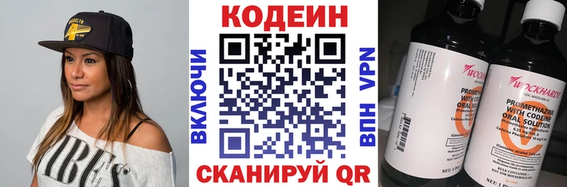 Кодеин напиток Lean (лин)  где продают   Новотроицк 